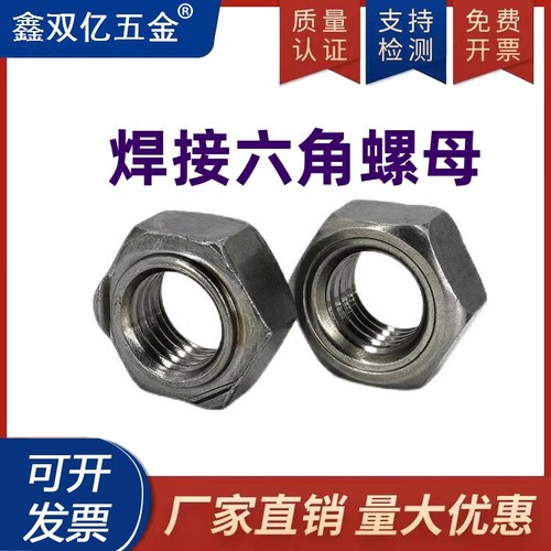 六角焊接螺母焊接螺帽