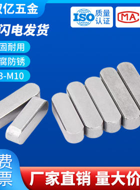 304不锈钢GB1096A型方料销/平键圆角平销方键销D3D4D5D6D8D10