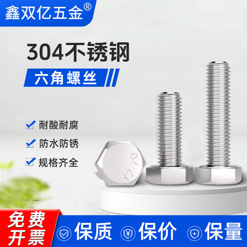 全网热销304不锈钢外六角螺丝