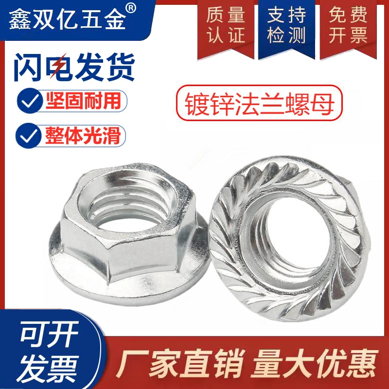 镀锌法兰螺母防滑花篮m4
