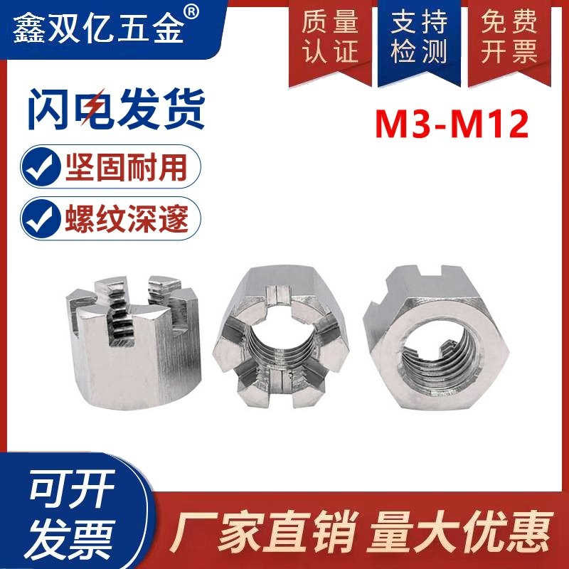 304不锈钢六角开槽螺母gb6178