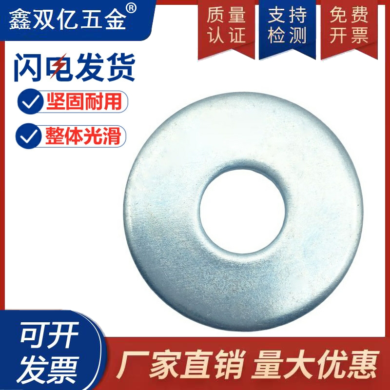 加大加厚介子金属镀锌垫圈