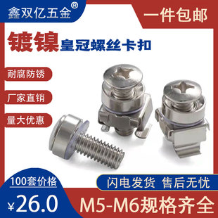M5M6镀镍机柜螺丝卡式螺母皇冠卡扣螺丝交换机柜网路服务器不锈钢