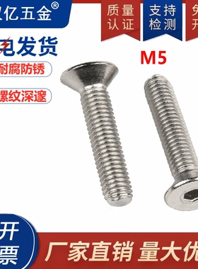 304不锈钢镙丝5mm沉头内六角螺丝平头锣丝M5x*14*16*18*25*70*100