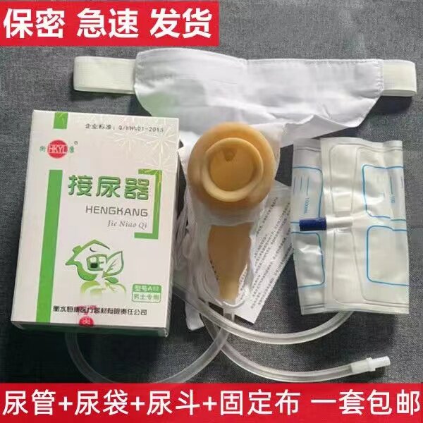 男女士老年乳胶接尿器免下床瘫痪萎缩尿壶老年卧床透气成人