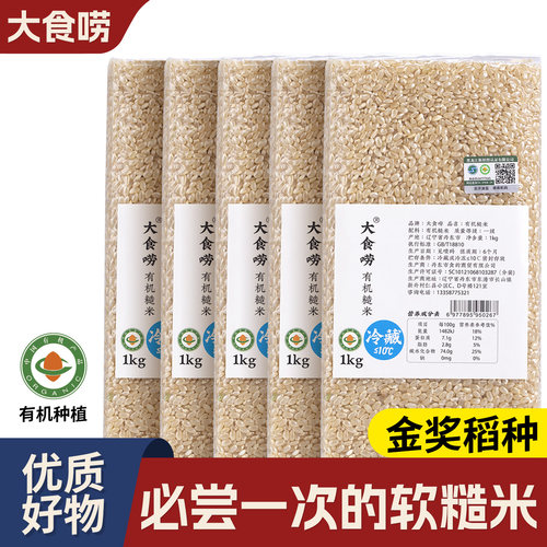 大食唠有机越光软糙米2025年新米