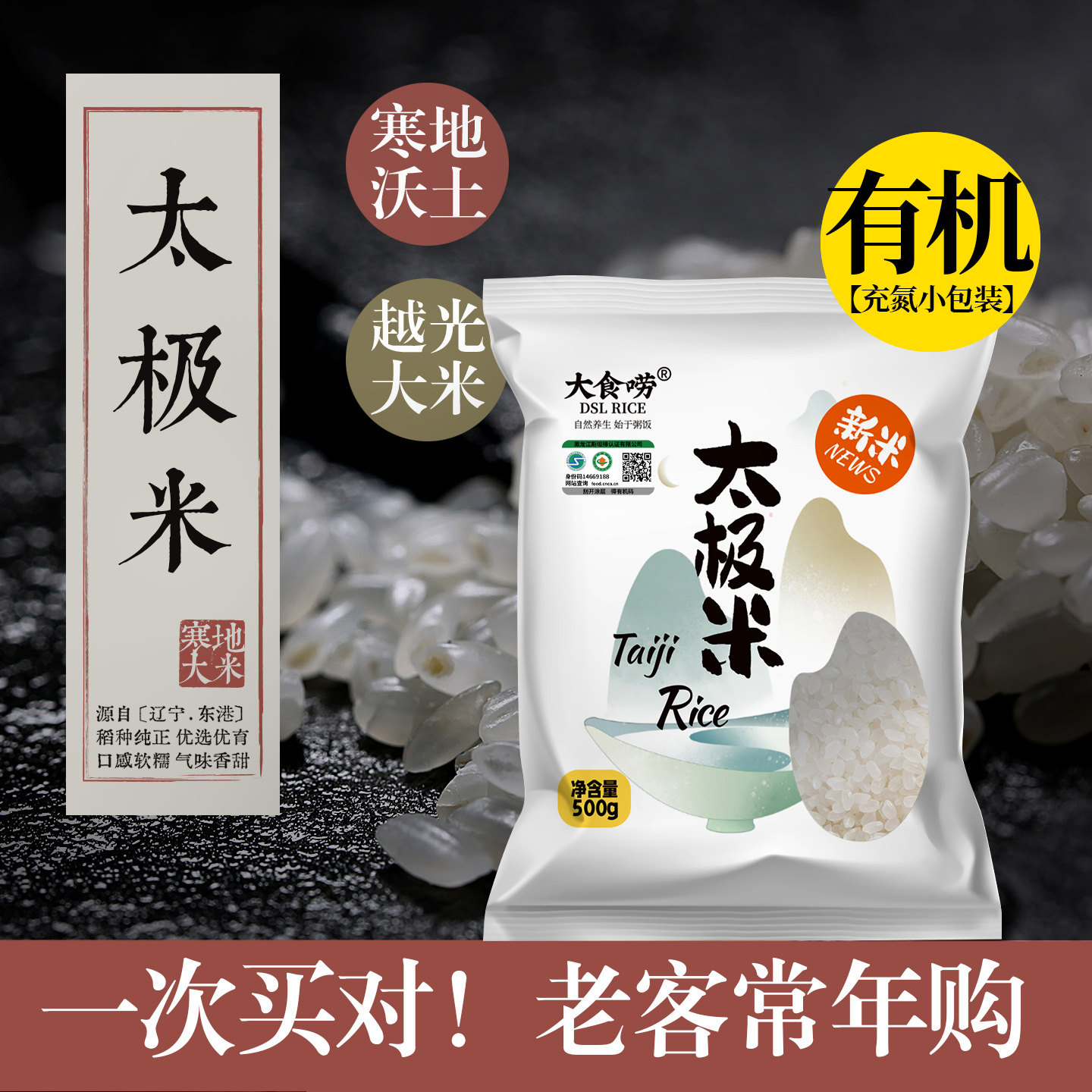 大食唠有机越光米东北大米粳米小包装做寿司专用日本大米种太极米