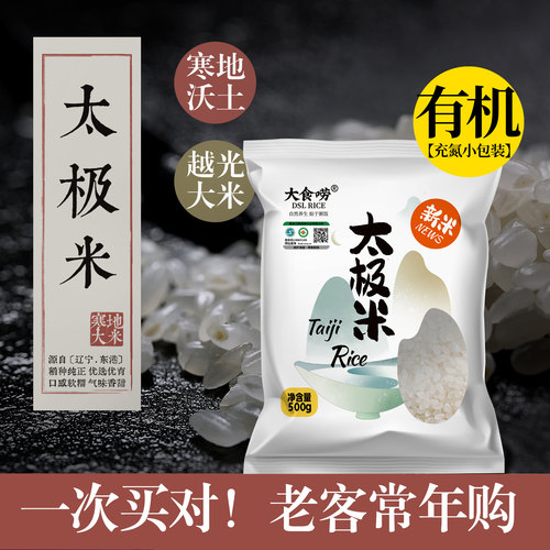 软糯日系有机越光米，充氮小包装