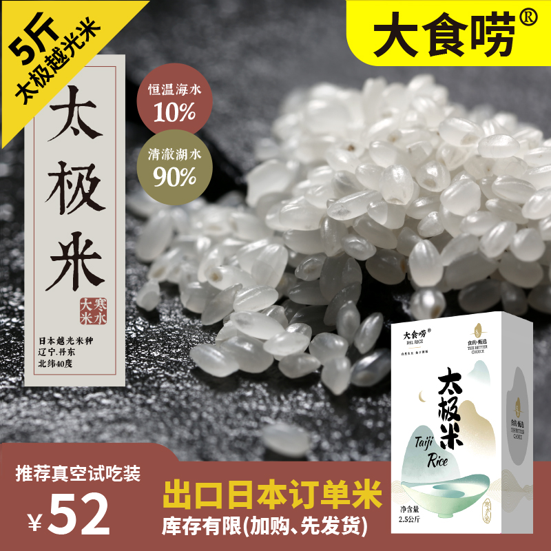 越光米2024新米寿司米专用东北大米5斤日本珍珠米太极米粳米