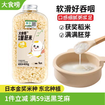 大食唠有机胚芽米日本米王越光光