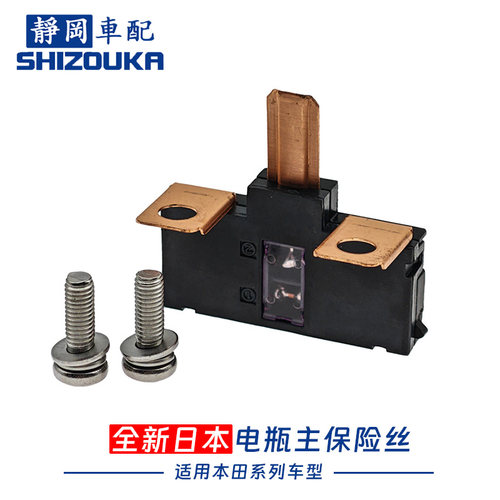 七代雅阁思域CRV电瓶主保险丝片