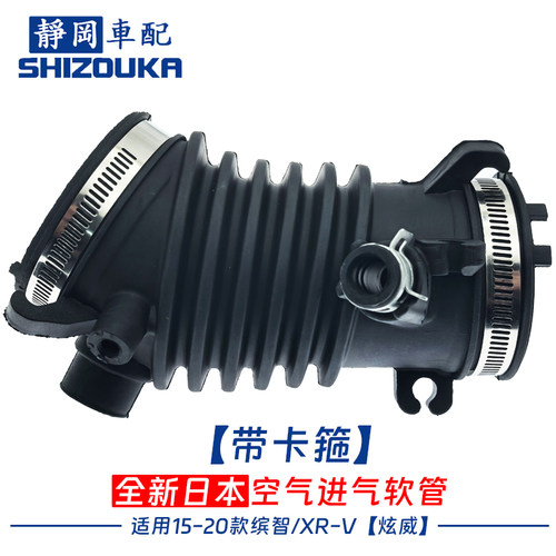 缤智XRV空气进气软管空气滤流管