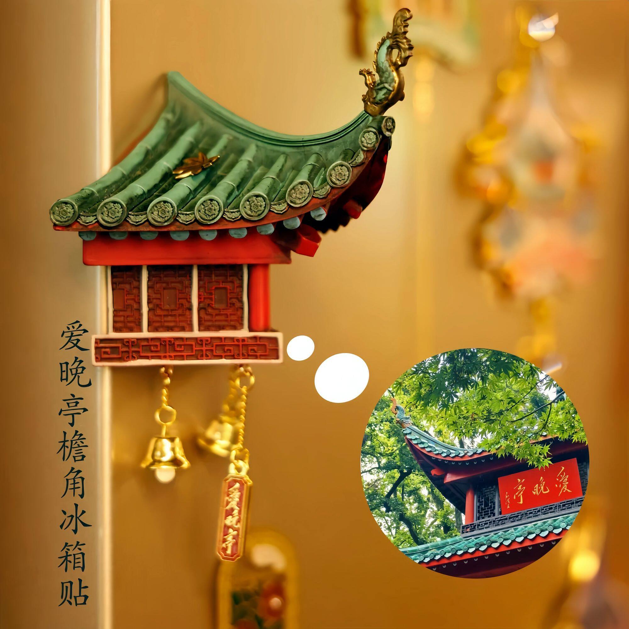 长沙文创爱晚亭飞檐树脂冰箱贴