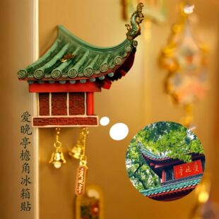 【现货】长沙文创爱晚亭飞檐树脂磁吸冰箱贴岳麓山旅游纪念伴手礼