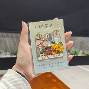 雁荡山文创冰箱贴金属磁吸灵峰灵岩景区旅行纪念品国潮收藏伴手礼