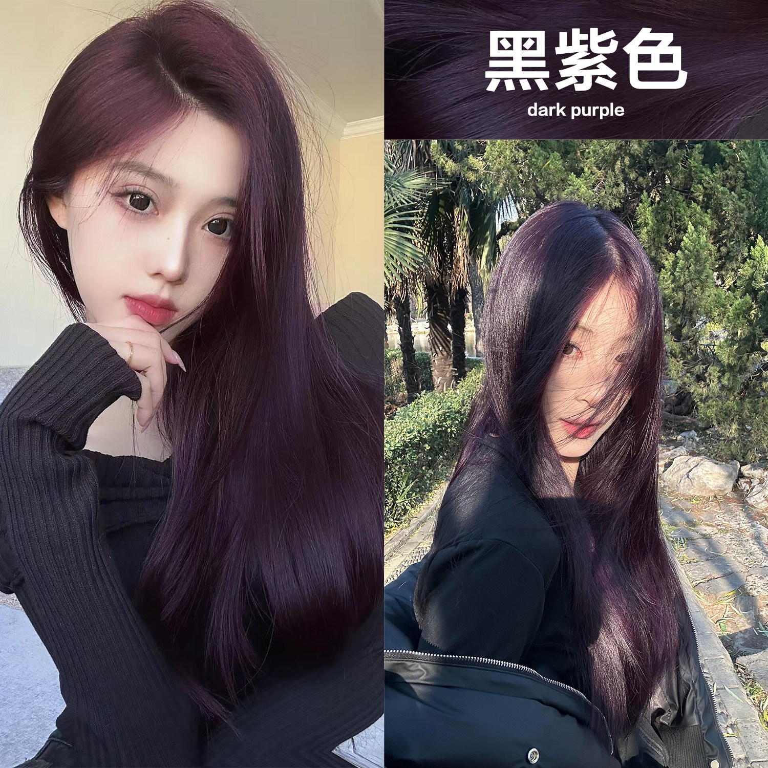 买一送一黑紫色染发膏剂
