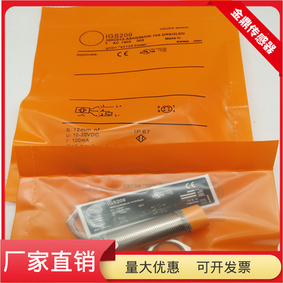 接近开关IGS209四针接插件