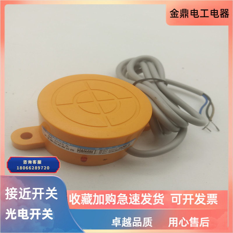 接近开关传感器SE-3025A/SD-3020B/SR-3020A/SK-3015B全新现货
