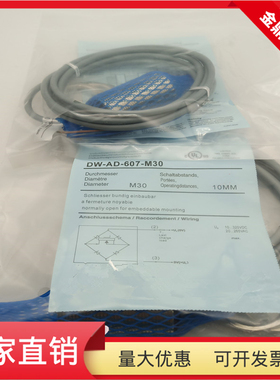 接近开关DW-AD-607-M30交直流通用常开传感器齐平安装金属感应