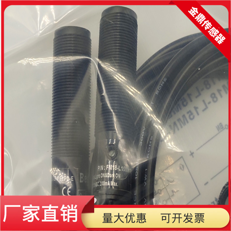 物体感应传感器光电开关