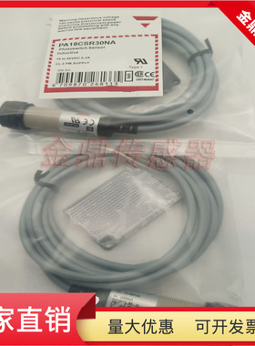 光电开关PA18CSR30NA物体感应镜片反射四线NPN型传感器物体感应