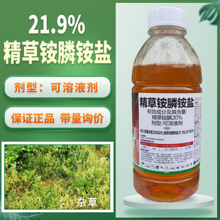 20%精草铵磷铵盐正品批发除草剂果园开荒除草烂根剂高效农药大全