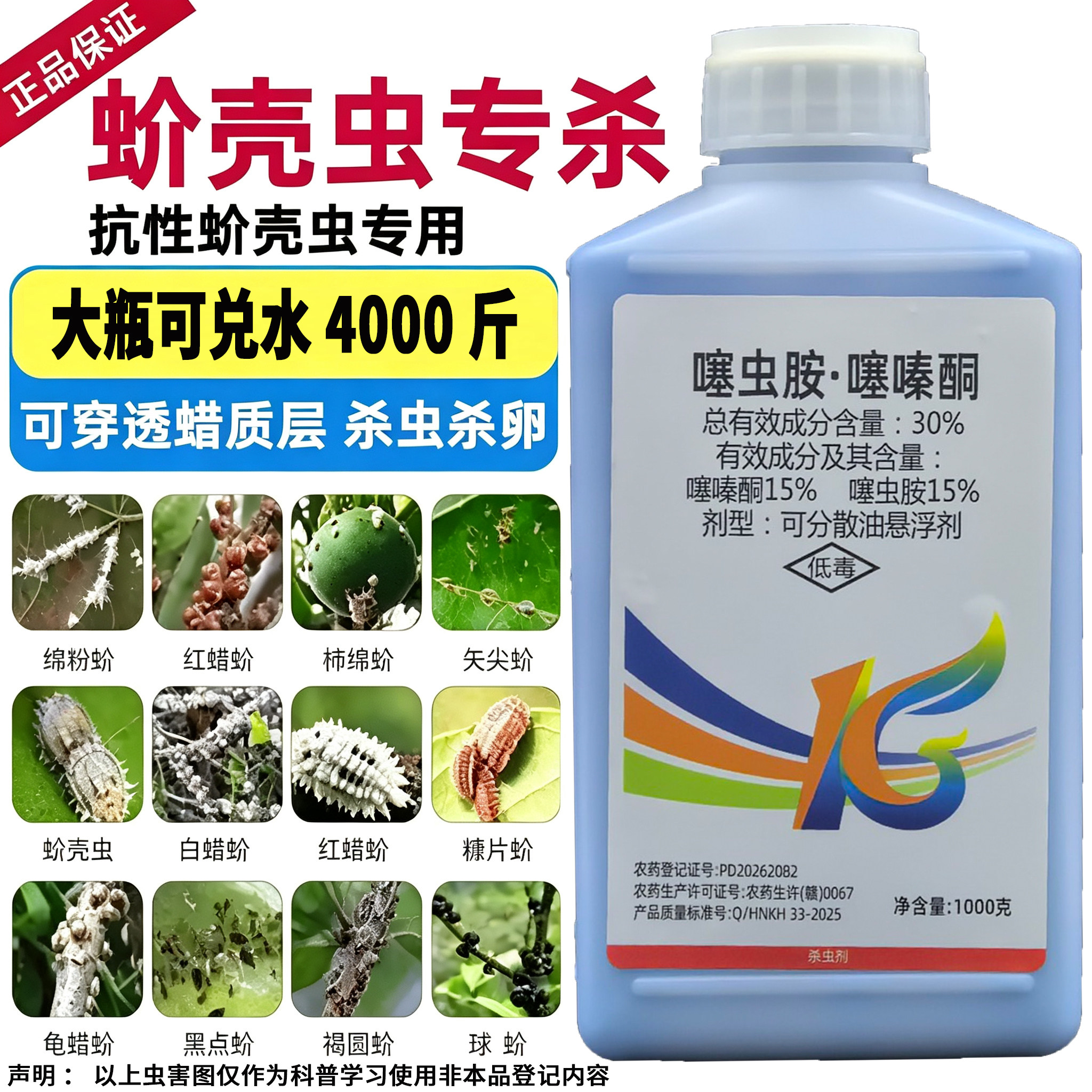 30噻虫胺噻嗪酮蚧壳虫介壳虫专用