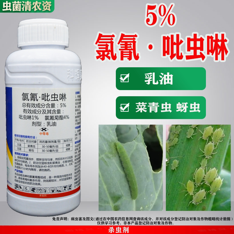 吡虫啉高效氯氰菊酯正品农药