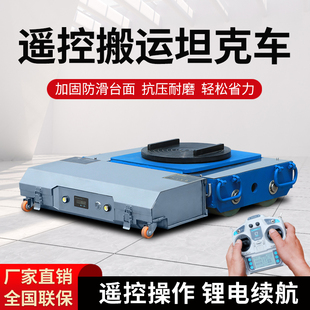 遥控电动搬运坦克车万向旋转直行牵引车重型搬运电动坦克重物搬运