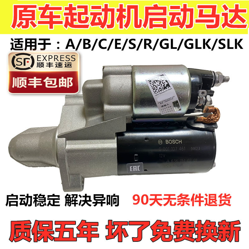 适用奔驰C200 E200 E260 S350 E300 GLK260 ML350 起动机启动马达 汽车零部件/养护/美容/维保 启动马达 原图主图