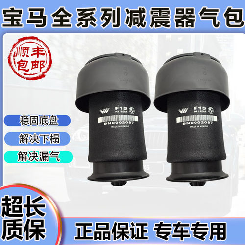 X5X6F07F15E70后减震气包