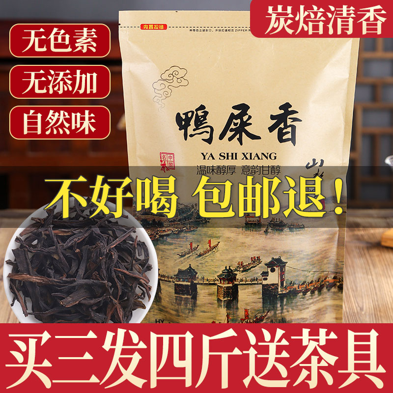 鸭屎香凤凰单枞茶潮州特产蜜兰香春茶单丛茶乌岽单从乌龙茶叶送礼-封面