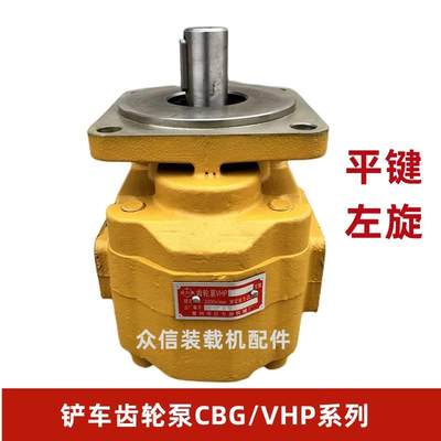 小载装机铲车齿轮 VHP/2CBG CBG/VHP2050 2063 20泵80 100高压齿
