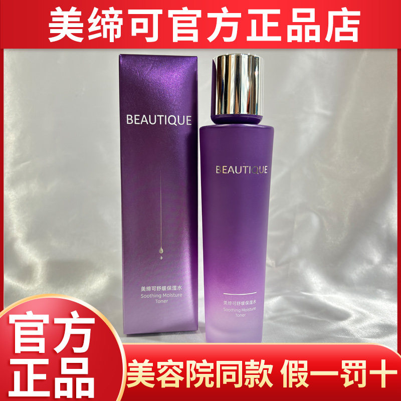 美缔可舒缓保湿水爽肤水化妆水补水保湿滋润化妆品官方正品湿敷水,美容护肤/美体/精油,化妆水/爽肤水,淘宝优惠券,粉丝福利购,淘宝优惠卷