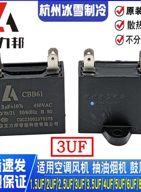 艾力邦CBB61插片空调室外机风机风扇电机启动电容启动器450V3UF