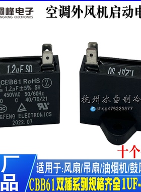 安徽铜峰CBB61 1.2UF2UF3UF3.5UF450V双插片空调外风机启动电容器