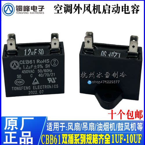 2.5UF空调双4插片外风机电容铜峰