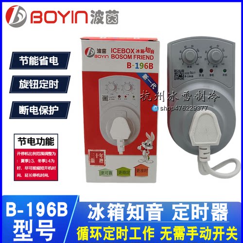 波茵B-196B知音温控器延时保护器