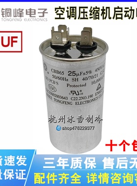 CBB65 10/15/20/25/30/35/40UF VF 450V 空调压缩机电容 铜峰牌