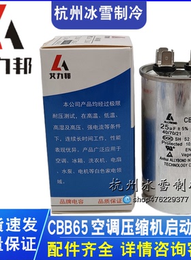 正品艾力邦CBB65 450V25UF空调压缩机电容器 25UF空调电容 防爆