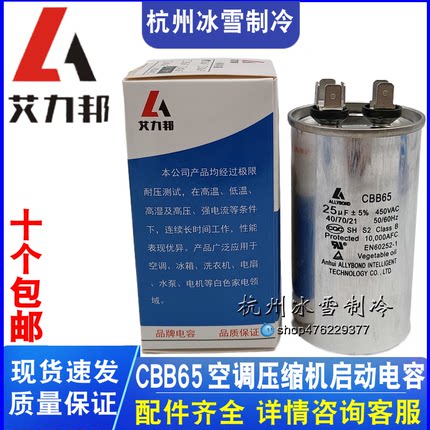 正品艾力邦CBB65 450V25UF空调压缩机电容器 25UF空调电容 防爆