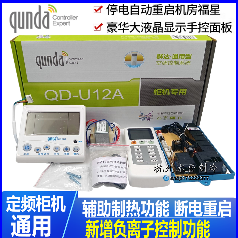 群达QD-U12A空调主板通用电脑板