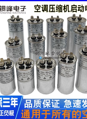 安徽铜峰CBB65空调压缩机启动电容25/30uf/35uf/40/50uf/60uf450V