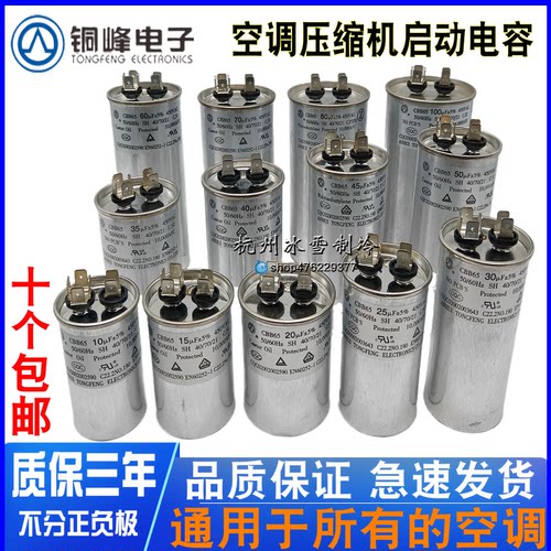 铜峰CBB652530354050电容器