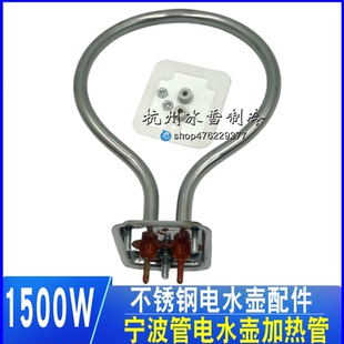 不锈钢 1500W双圆 电水壶配件 加热管 宁波管 电热水壶防干烧管