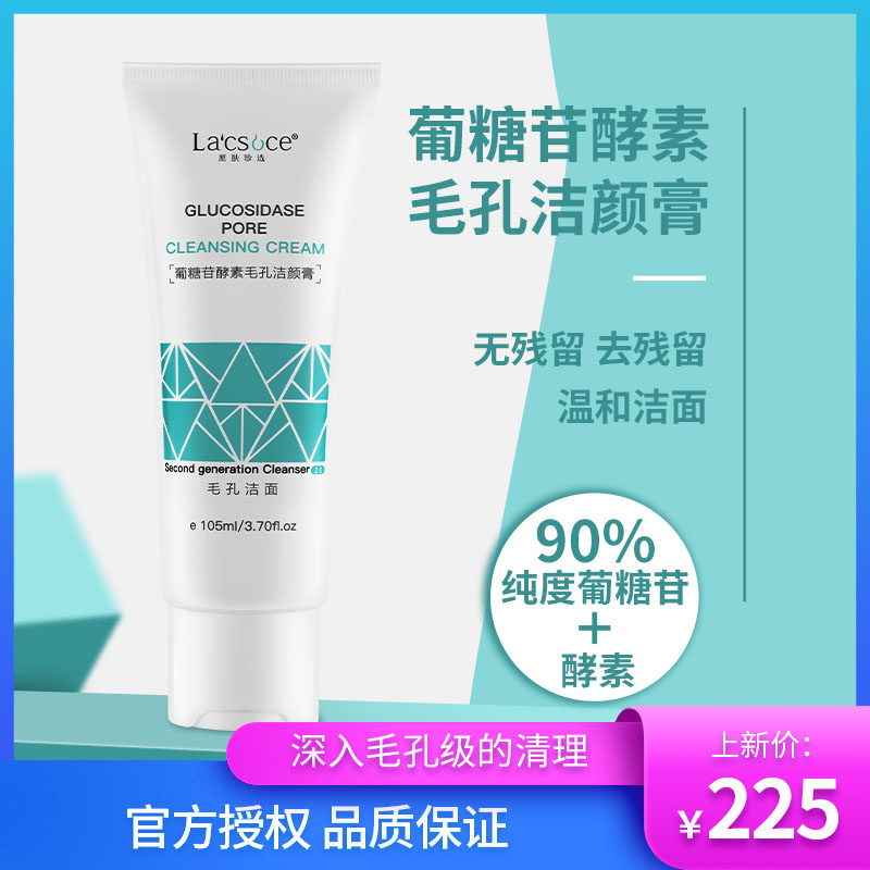 葡糖苷深层清洁厘肤珍选