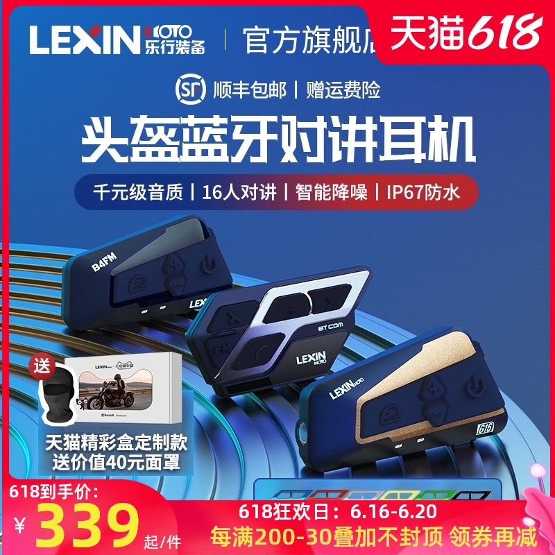 3LEXIN乐行ET COM摩托车头盔蓝牙耳机B4FM骑行装备G16全盔内置对讲