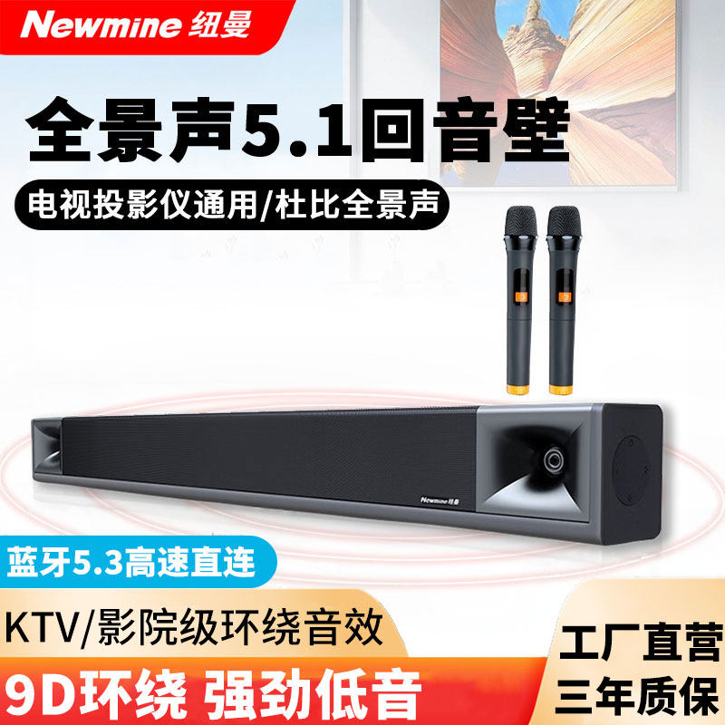 纽曼电视音响回音壁家用客厅小米通用环绕家庭影院音箱蓝牙投影仪