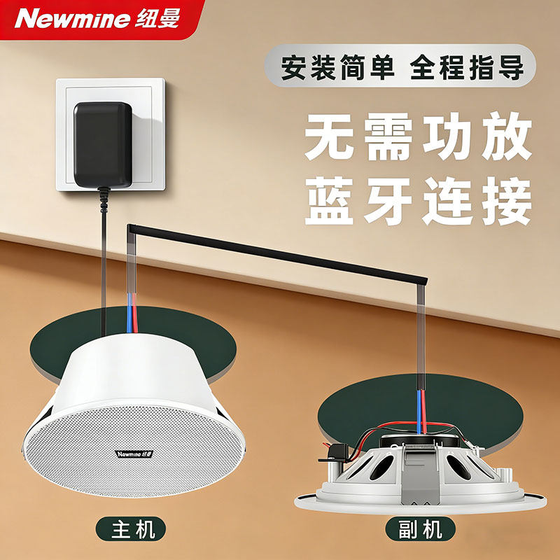 纽曼K-908A无线蓝牙吸顶音响G-8家用重低音天花吊顶音箱店铺喇叭
