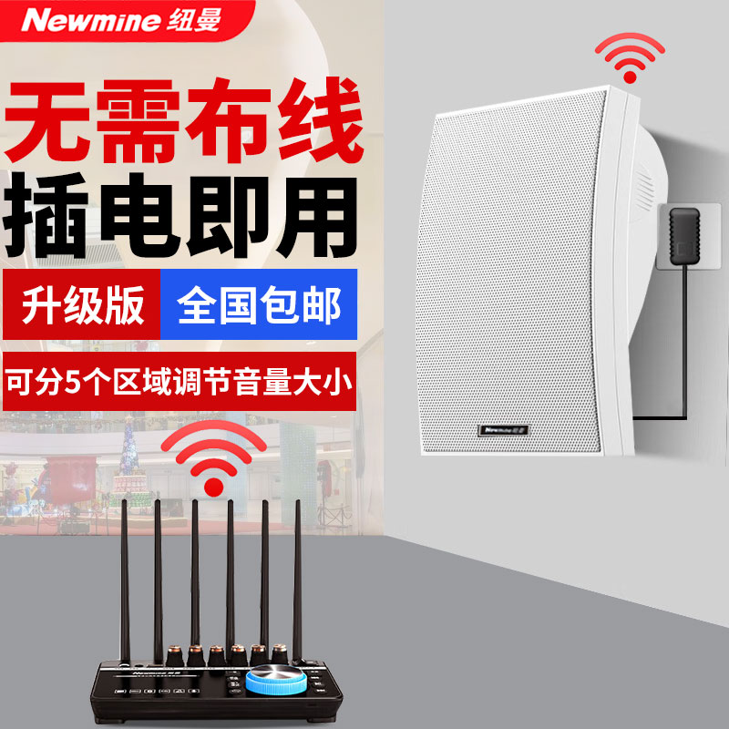 纽曼S7无线壁挂音响店铺用挂墙白色餐厅奶茶超市舞蹈教室蓝牙音箱